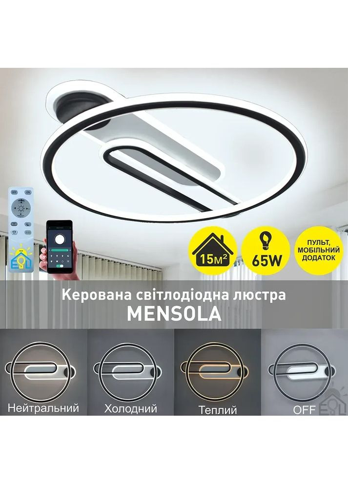 Керована світлодіодна люстра MENSOLA 65W R-SMART-530×450×60-WHITE/BLACK-220-IP20 ESLLSE (365650669)