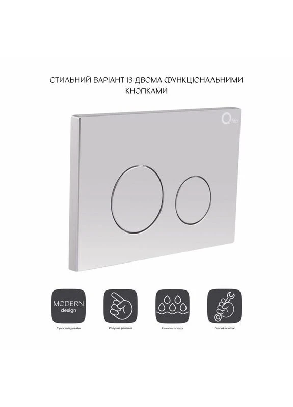 Смывная панель для унитаза Nest QT0111M11111SAT Qtap (392916400)