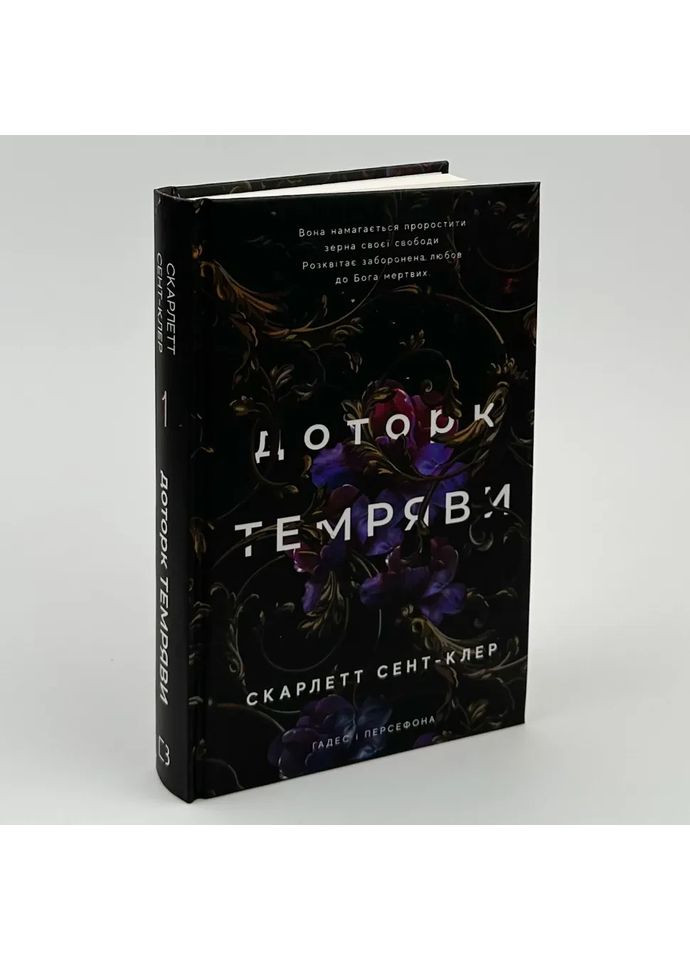Доторк темряви — Скарлетт Сент-Клер |, книга українською, нова, тверда BookChef (362680466)