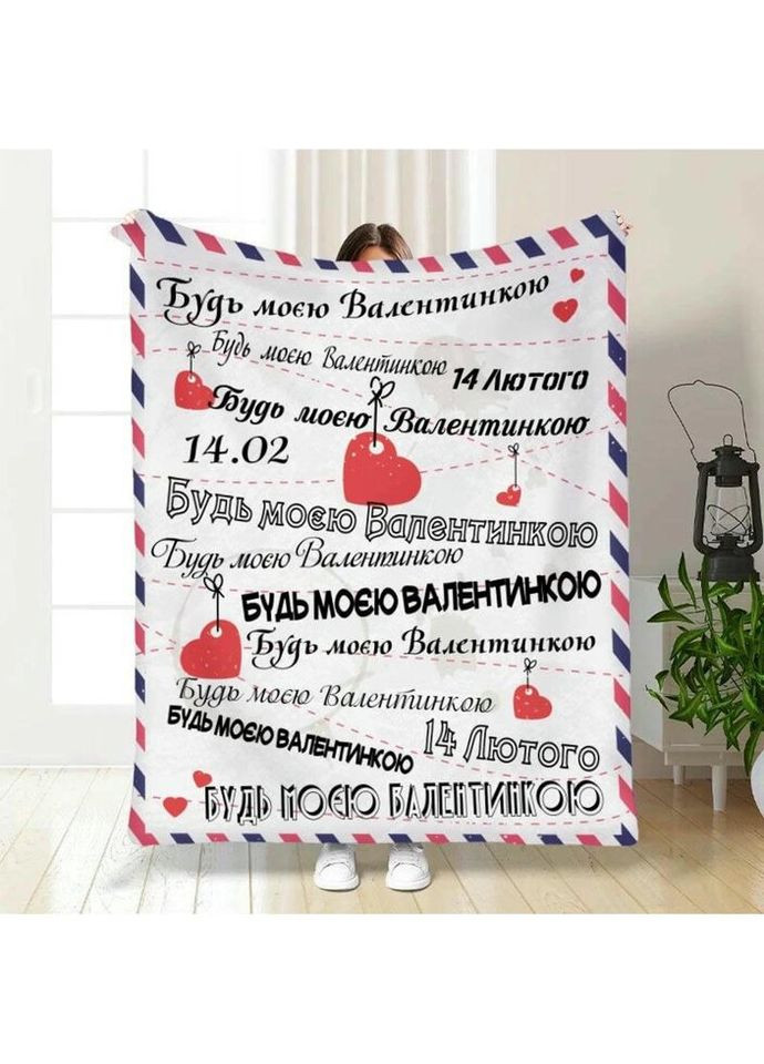 Плед 3D с пожарами "Будь моей Валентинка" 3300_B 15623 135х160 см FlexDress (317732840)
