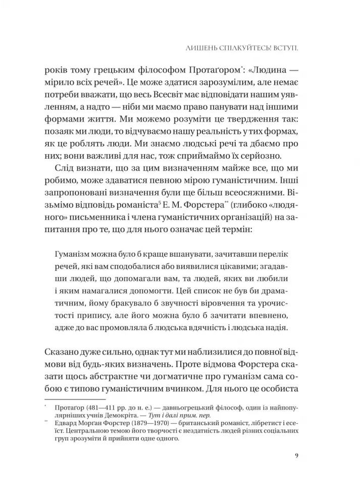 Человеку по силам. Семьсот лет гуманистического свободомыслия, поиска и надежды Vivat (370058799)