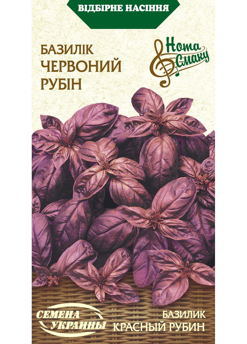 Насіння зелені базилік Червоний Рубін 0,25г Насіння України (356119218)