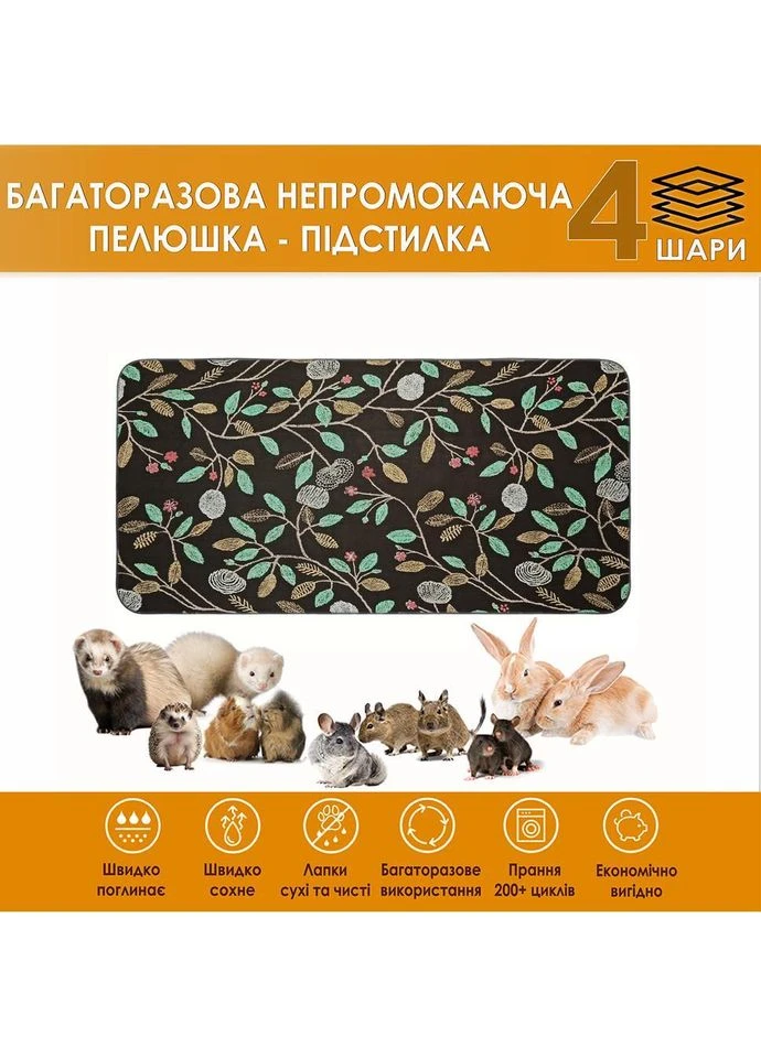 Багаторазова підстилка 45х60 см непромокаюча для гризунів, морських свинок (4004001) Giselle захисний поглинаючий килимок для кліток, вольєрів і манежів (395928160)