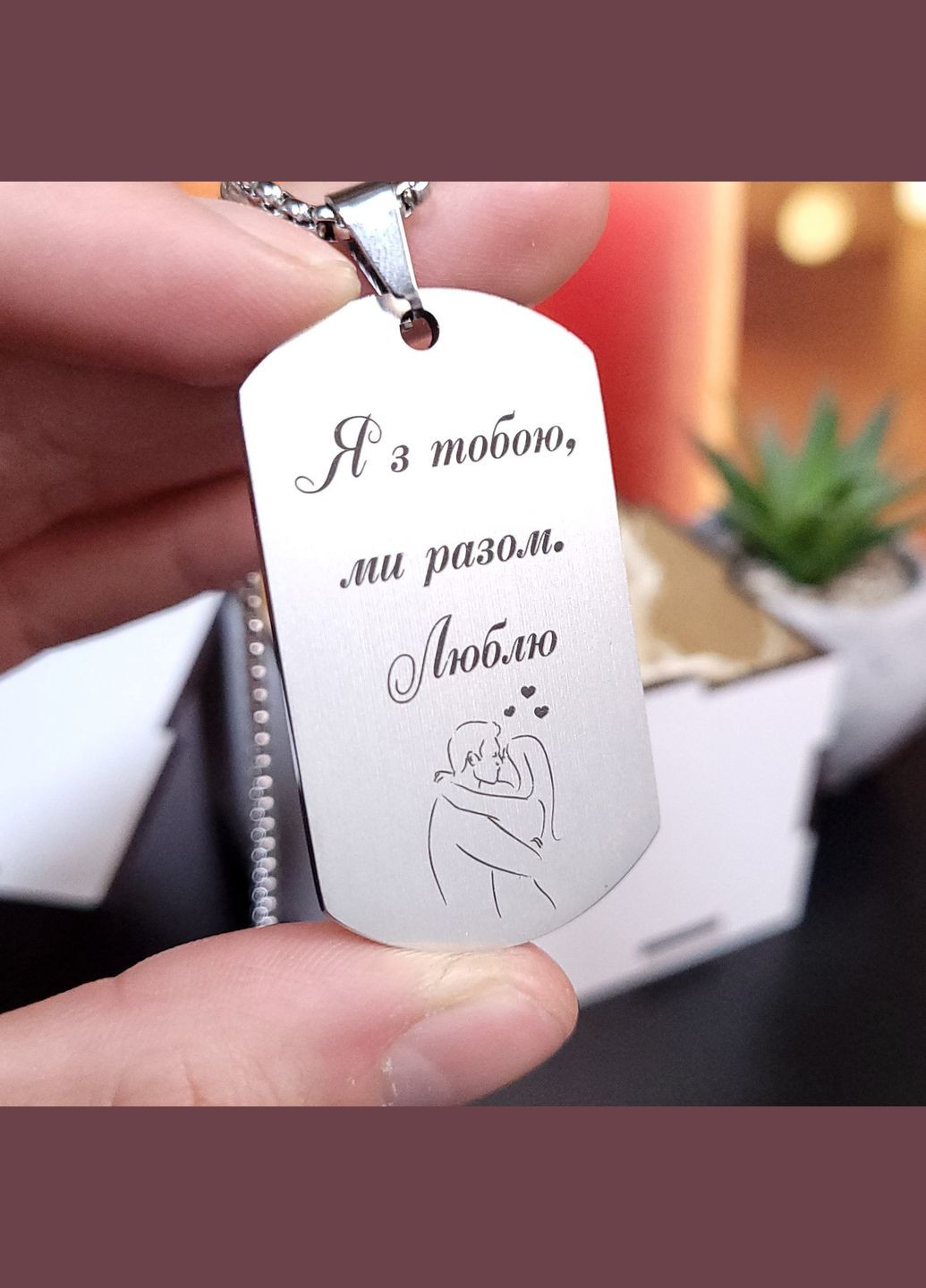 Жетон из нержавеющей стали с гравировкой. Подарок для мужчины. Пожелание для мужчины "Береги себя ради меня" No Brand (300369471)