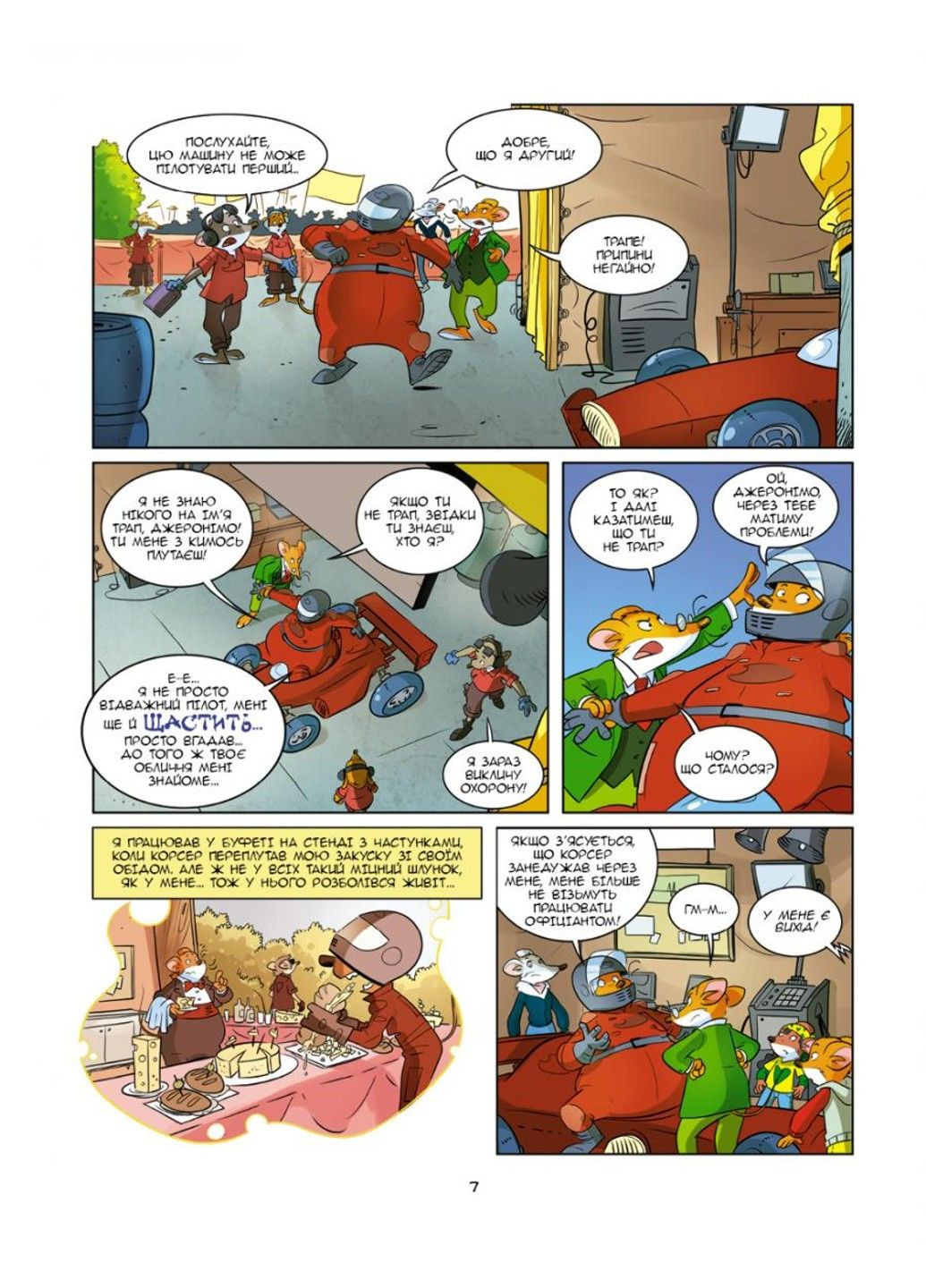 Джеронімо Стілтон. Комікс для дітей. НАЙШВИДШИЙ ПОТЯГ НА ДИКОМУ ЗАХОДІ Ірбіс Комікси (297440910)