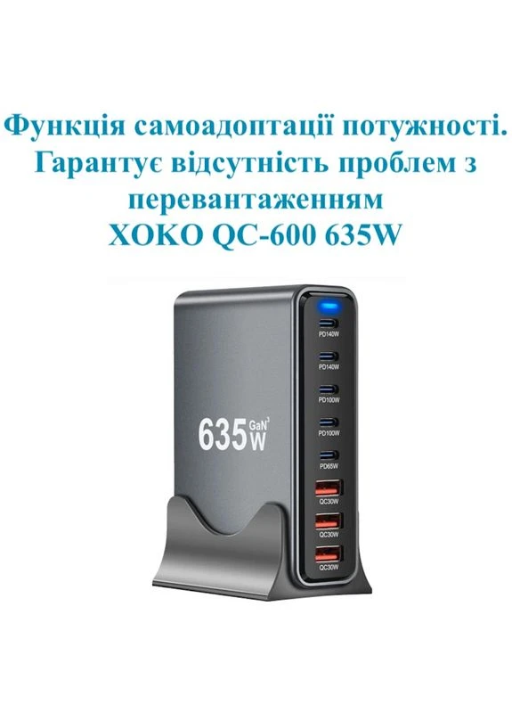 Зарядное устройство QC-600 Gan3 635W EU XoKo (385995865)