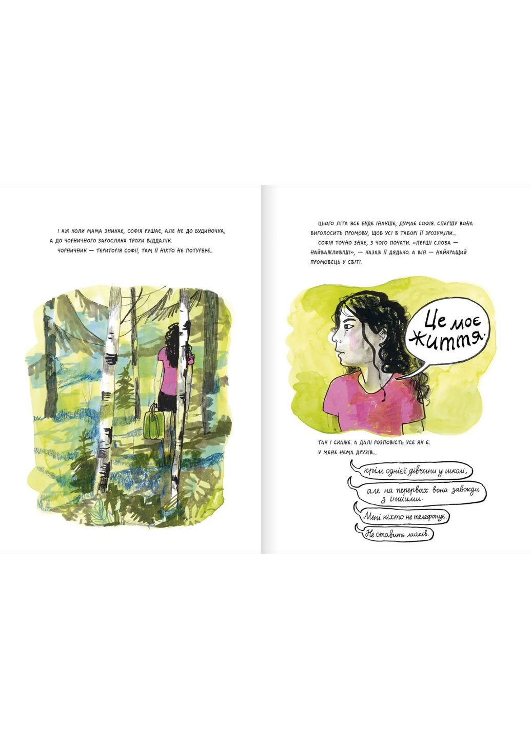 Книга Это моя жизнь. Автор - Рус Лагеркранц, Аннели Фурмарк ( ) Крокус (338874981)