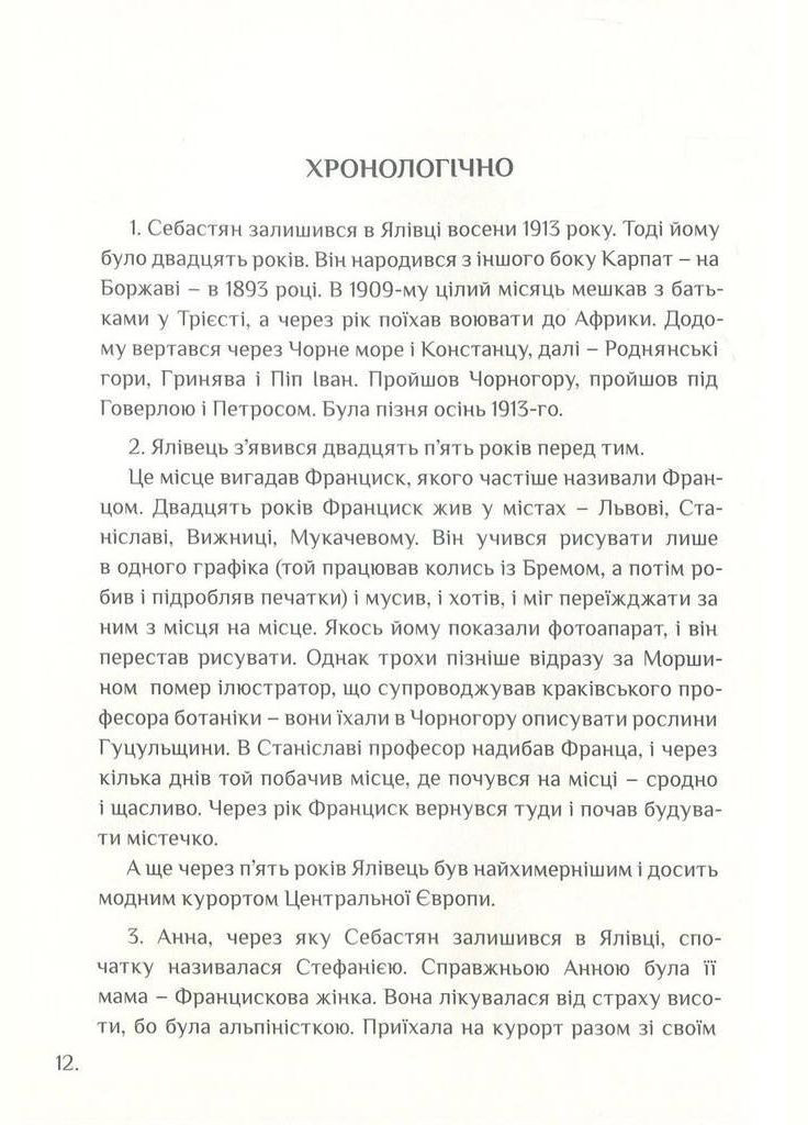 Книга Непрості. Арт-бук. Автор - Тарас Прохасько ( ) Terra Incognita (338879749)