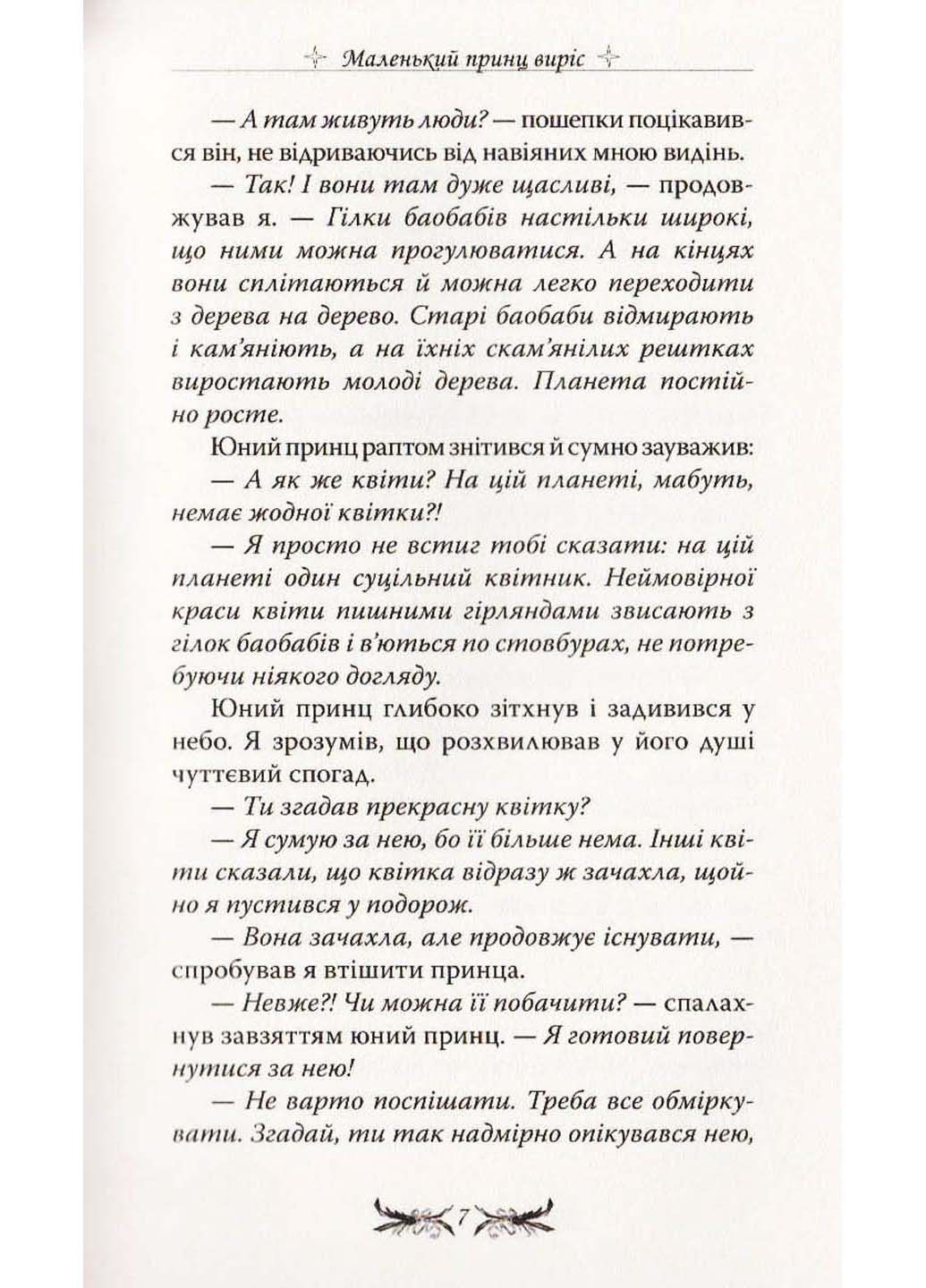 Книга Мандри юного принца Олег Кінаш 2019р 140 с Зелений Пес (293057938)