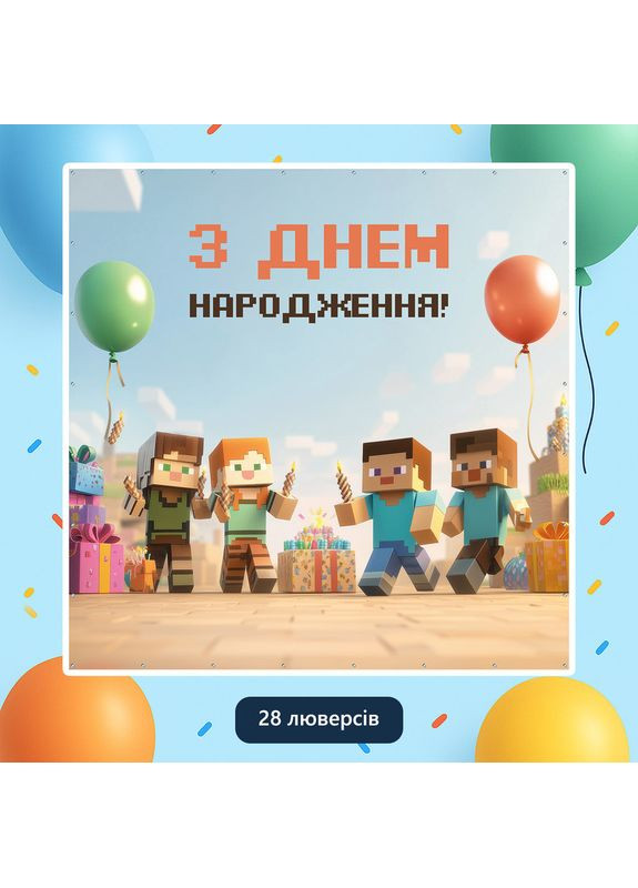 Баннер для фотозоны «Майнкрафт» | Фотозона на день рождения | 200x200см, №44126 Vinylpex (360983266)