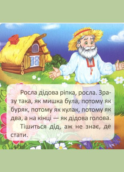 Книжки-картонки для самих маленьких Українські казки Ріпка Книжки для дітей українською мовою Талант (312507848)