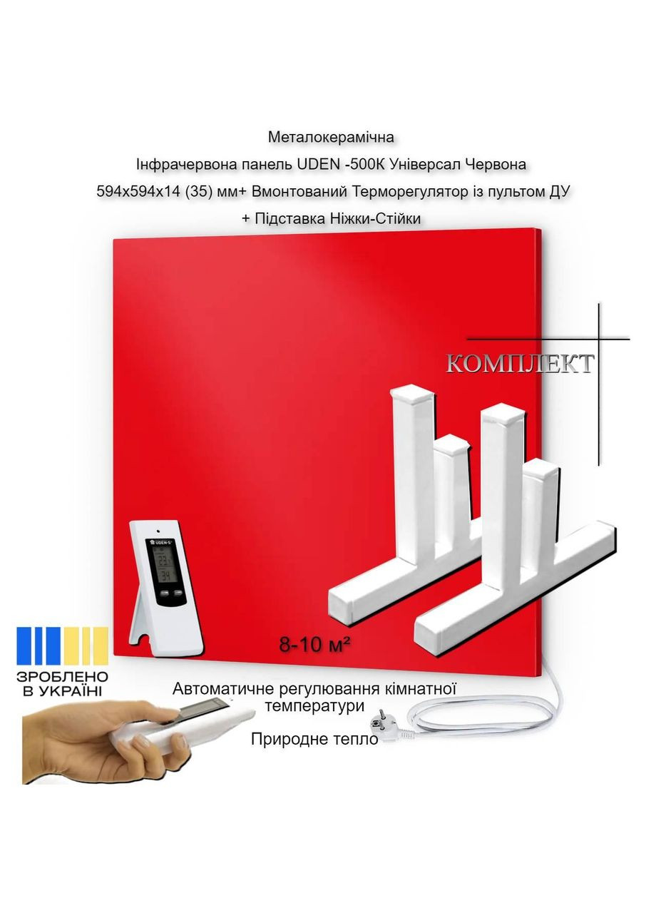Металокерамічна Інфрачервона панель UDEN -500К Універсал Червона + вбудований Терморегулятор із пультом UDEN-S (307825064)