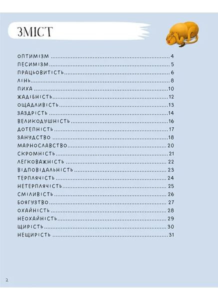 Наши характеры Книголав (370152052)