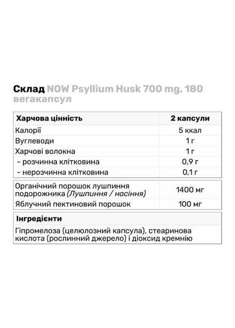 Psyllium Husk 700 mg 180 Veg Caps Now Foods (362418800)