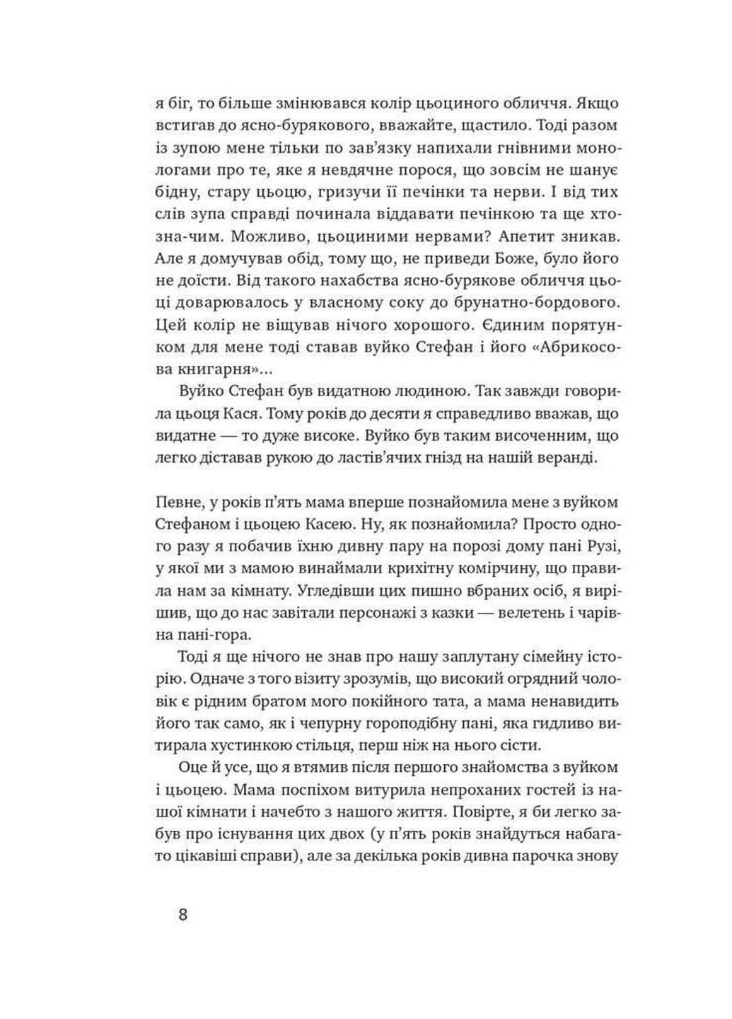 Книга Абрикосова рня Ореста Осійчук 2021р 240 с Наш Формат (293058969)