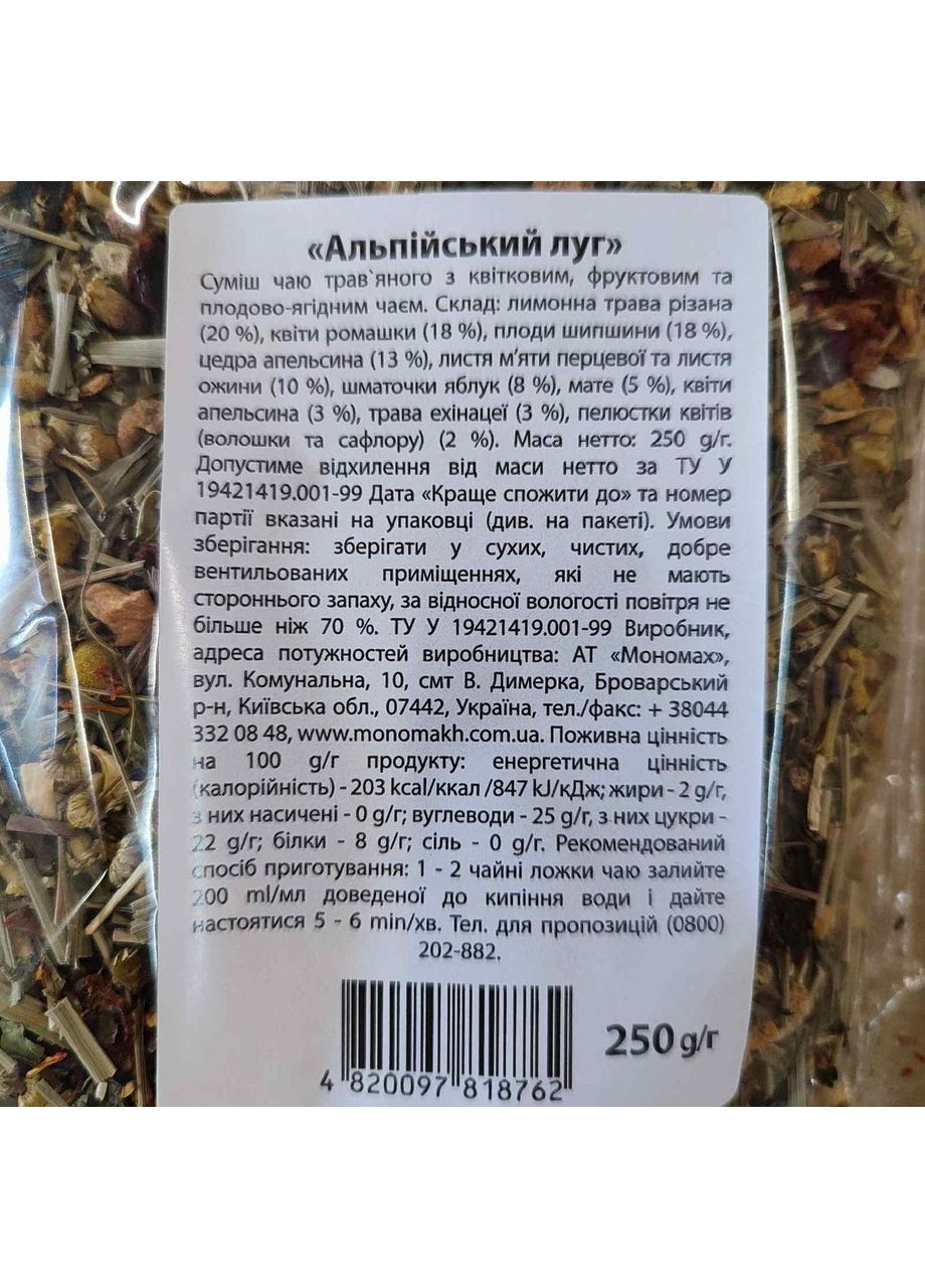 Чай "Альпийский луг", смесь цветочного и плодово-ягодного, 250г, тм. Чайні шедеври (370287139)