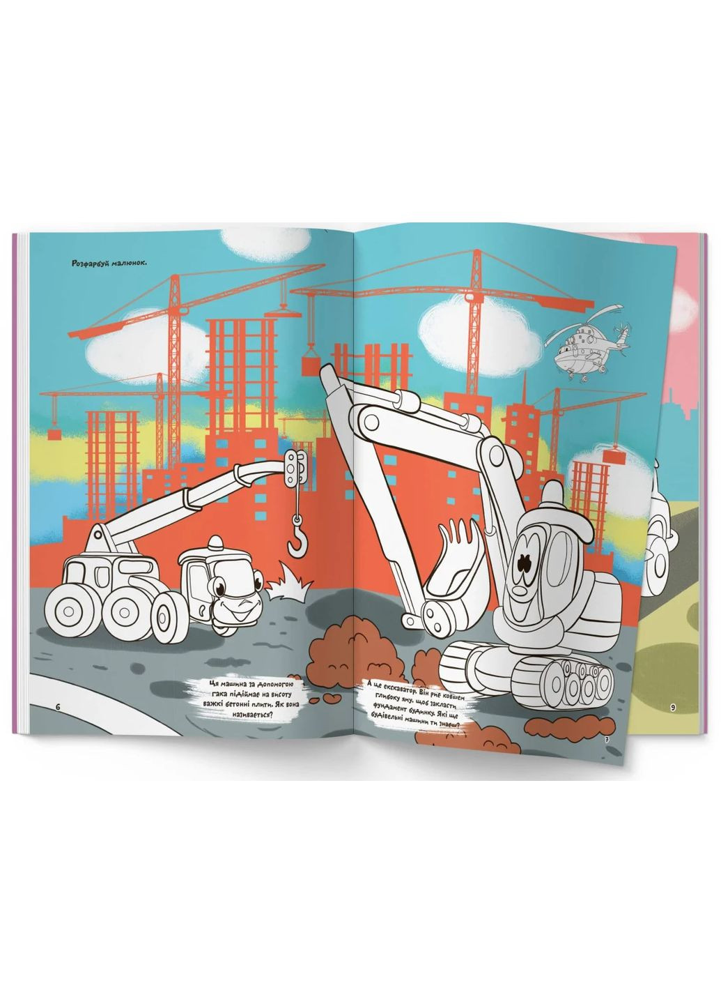 Перша кольорова розмальовка з розвивальними завданнями. Малюємо місто Кристал Бук (370062333)