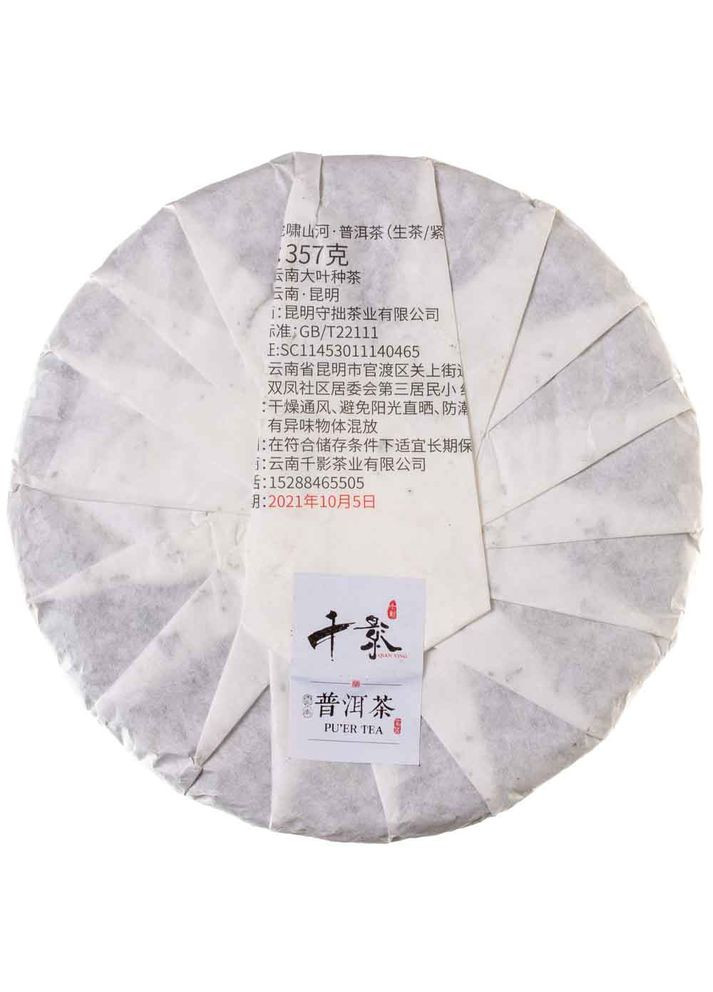 Шен Пу Эр Горная река, заглушающая тигриный рев 2021 г. - млинець, 357 г No Brand (305053888)