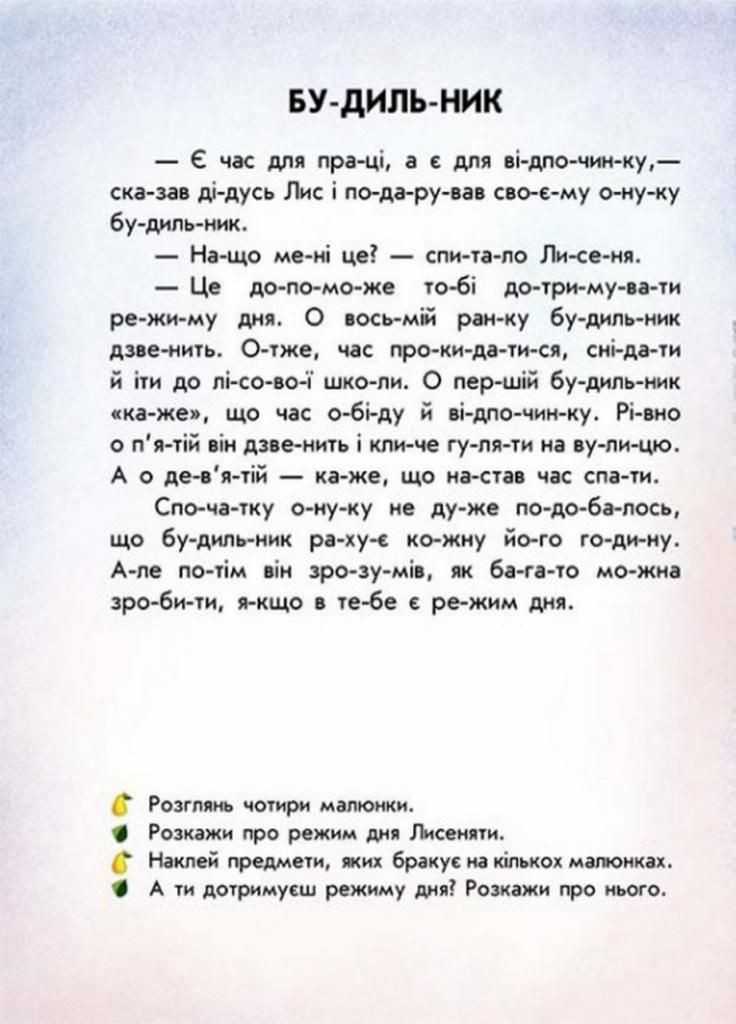 Читання з наліпками : Лісові історії. Автор Макуліна Г. С1496008У 9786170981073 РАНОК (296504080)