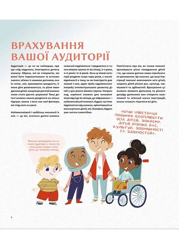 Как стать иллюстратором детских книг ArtHuss (400717417)