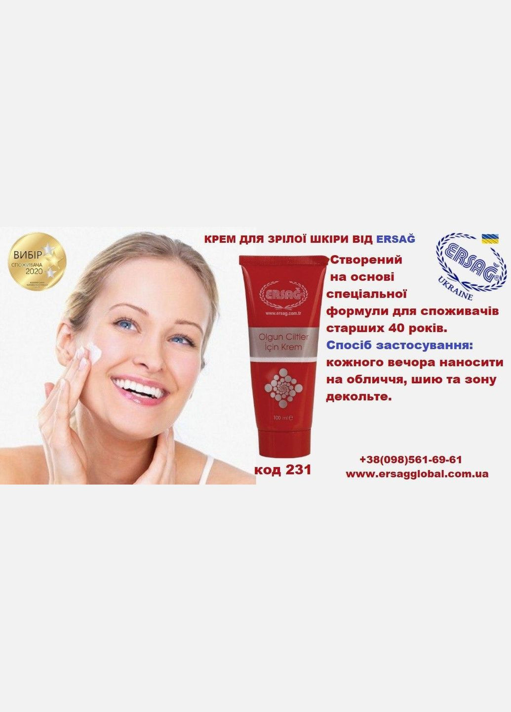 Крем для зрелой кожи 100мл. ERSAG (329436516)
