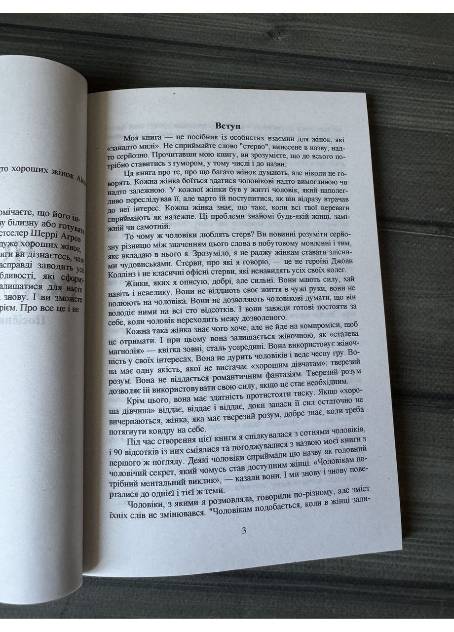Комплект: Чоловіки люблять стерв; Чемні дівчатка…; Чоловіки на моїй кушетці (Ш. Аргов, У. Ергардт, Б. Енглер) Омега (360891216)