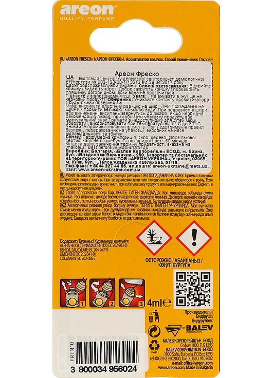 Ароматизатор для авто "Кокос" Fresco Coconut 4ml (904958-11265888) Areon (368639777)