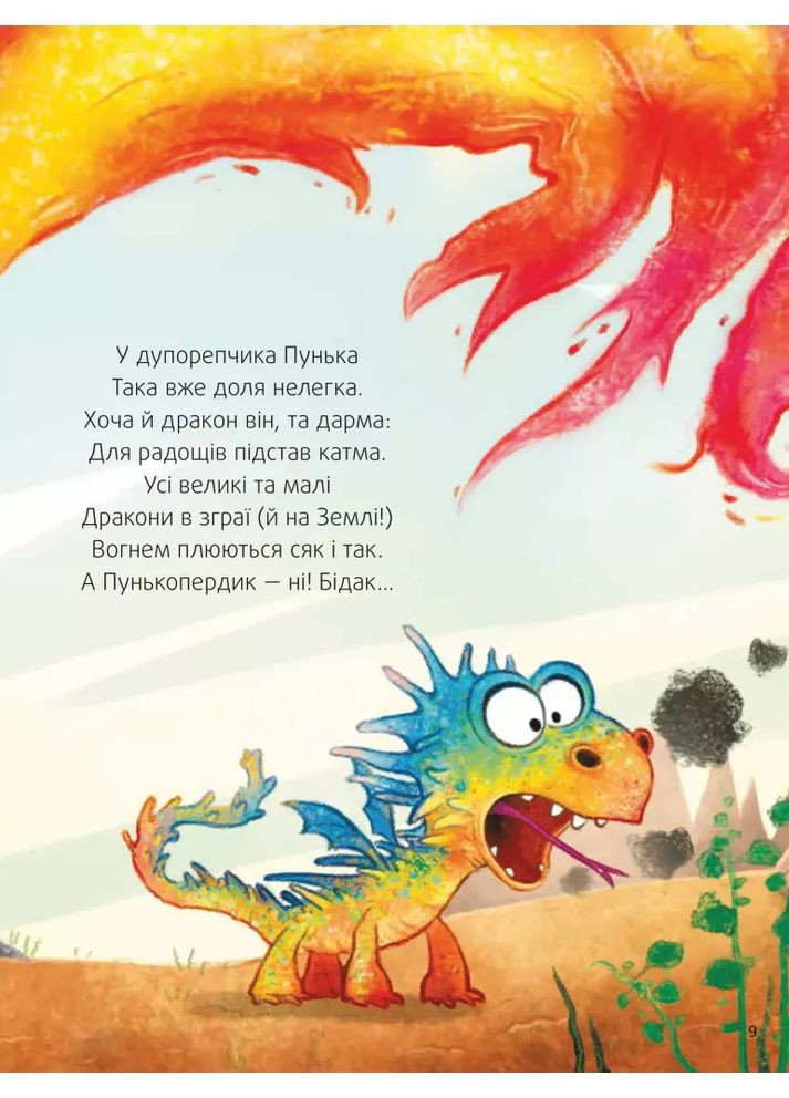 Пунько – дракончик-дупорепчик Vivat (370060660)