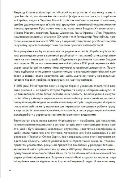 Навігатор з історії України. Темні віки Портал (370066377)