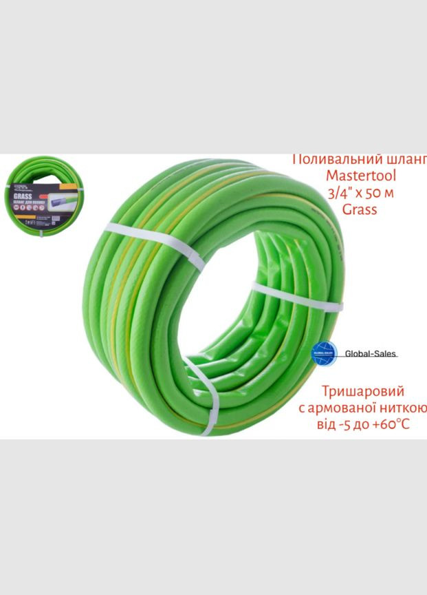 Шланг поливочный Mastertool 3/4" x 50 м Grass (92-1069) Master Tool (335048207)