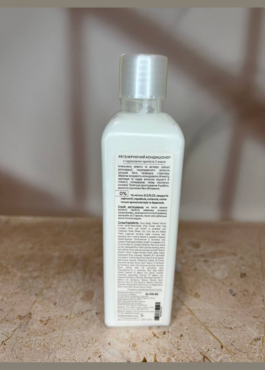 Натуральний кондиціонер регенеруючий для фарбованого та пошкодженого волосся 250мл White Mandarin (306736482)