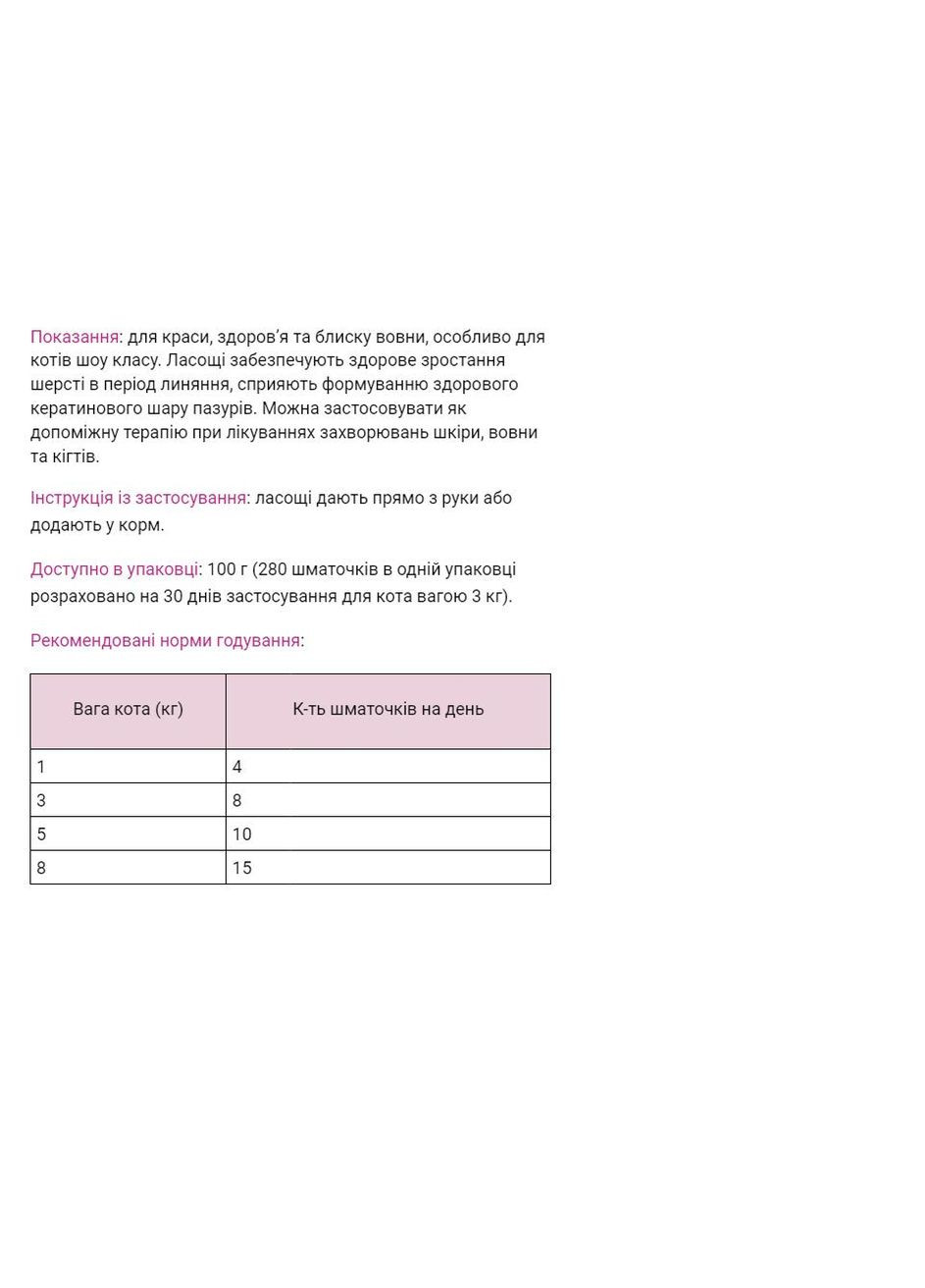 Лакомство для котов Skin and Coat для здоровой кожи и блестящей шерсти 100 г can514076 Canvit (358494983)