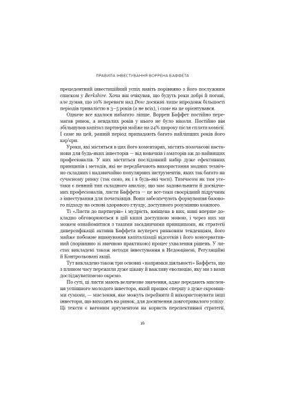 Книга Правила инвестирования Уоррена Баффета. Как хранить и приумножать капитал - Джереми Миллер (9786175481028) BookChef Правила інвестування Воррена Баффета. Як зберігати (366656346)