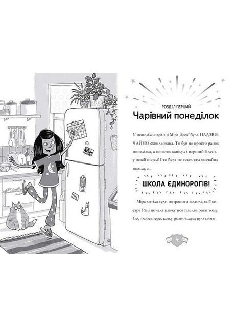 Книга Капосний єдиноріг 633 shop (9786175230633) No Brand (365619782)