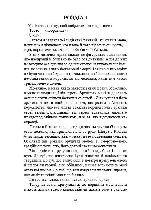 Кровь и пепел: Королевство плоти и огня. BookChef (370060529)