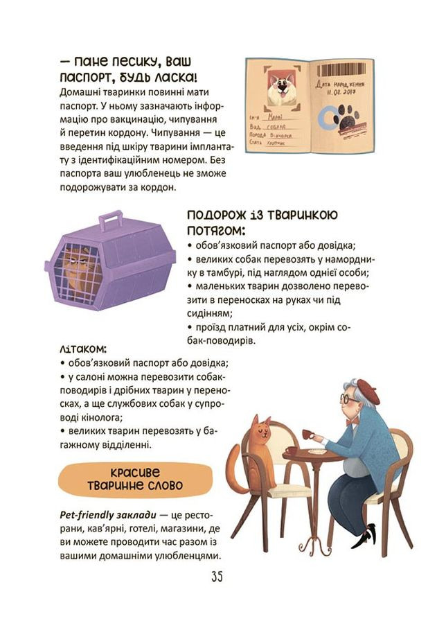 Секреты домашних любимцев. Заботы. Доглядаю. Соответствую СНТ015 No Brand (359369878)