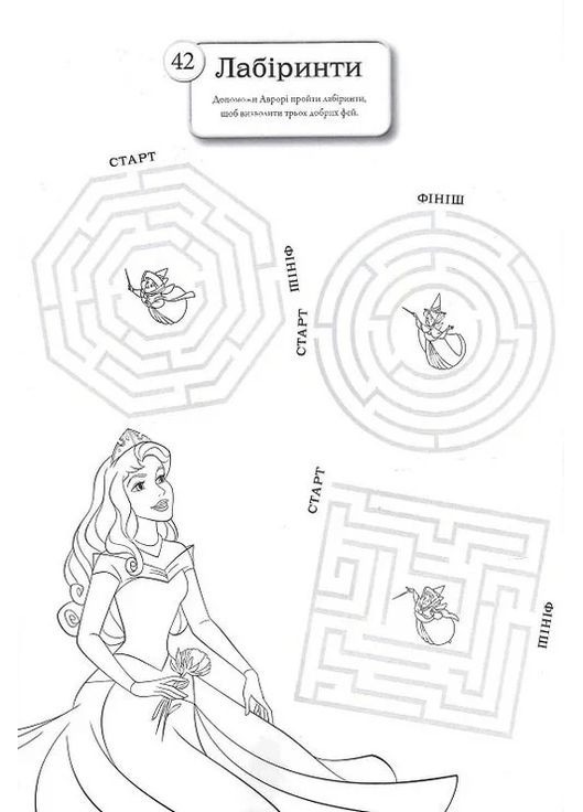 Принцеси. Книжка-розвивайка з наліпками Видавництво "Егмонт Україна" (370151872)