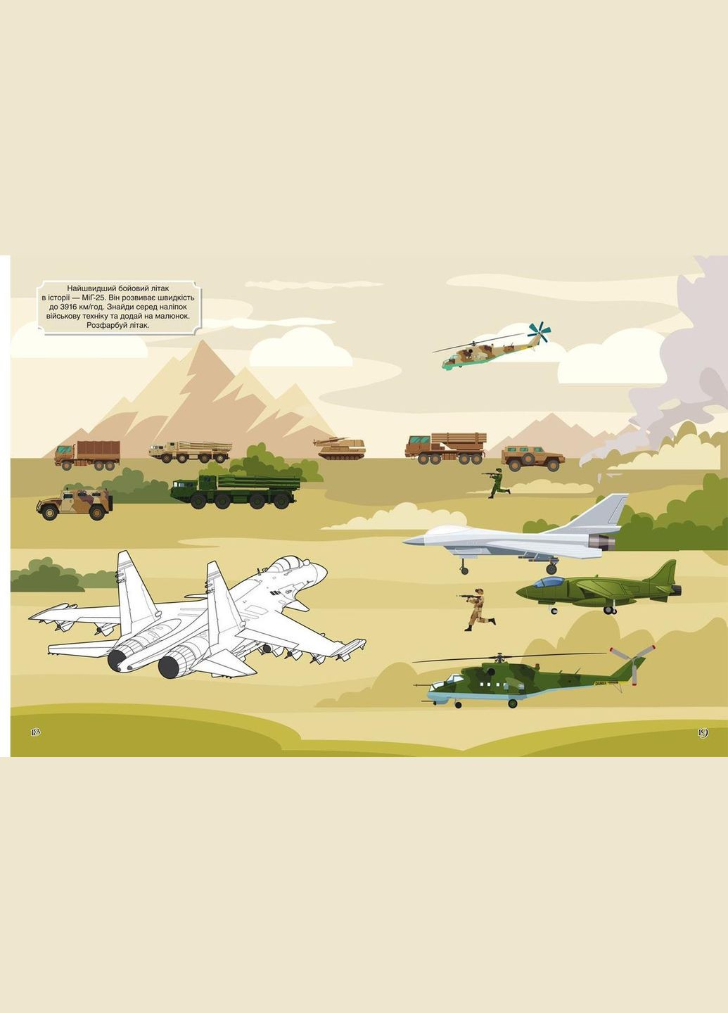 Книжка з наліпками. Літаки Кристал Бук (316084004)