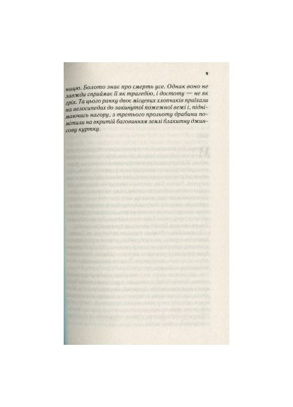 Книга (9789669824035) Vivat Там, де співають раки - Делія Овенс (368562148)