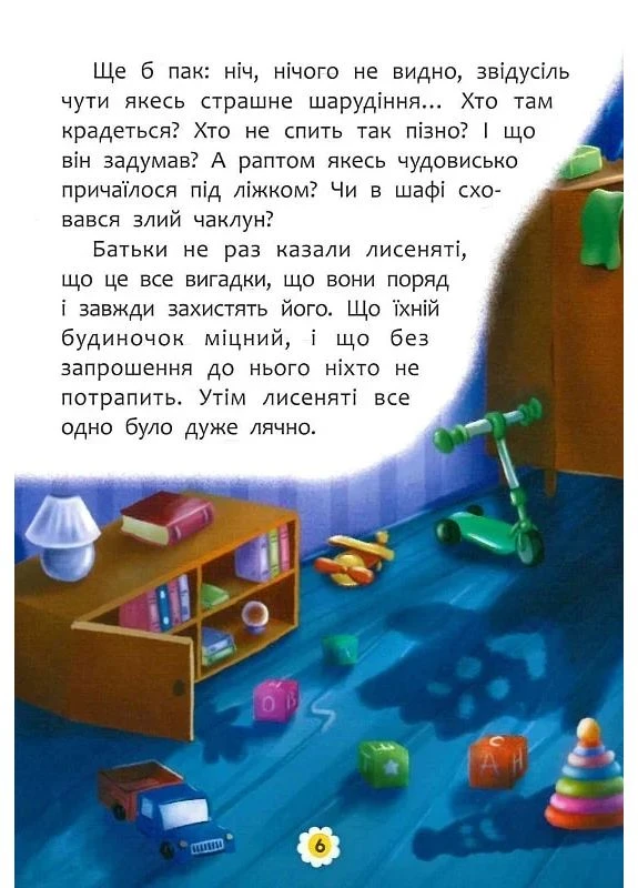 Казки про почуття та емоції. Як перестати боятися? Кристал Бук (370051612)