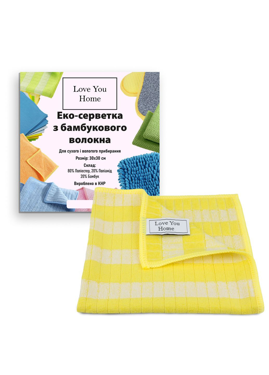 Бамбукова серветка універсальна жовто-біла 30х30 см (A-025235) LoveYouHome (371996015)