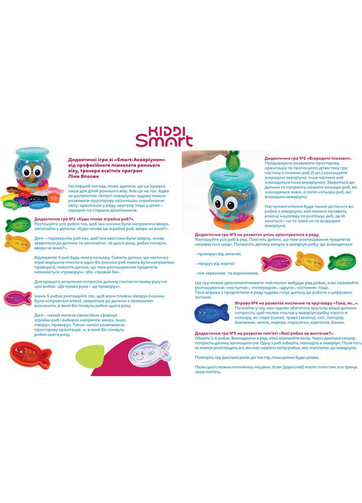 Интерактивная игрушка Аквариум (207659) KIDDI SMART (323095722)