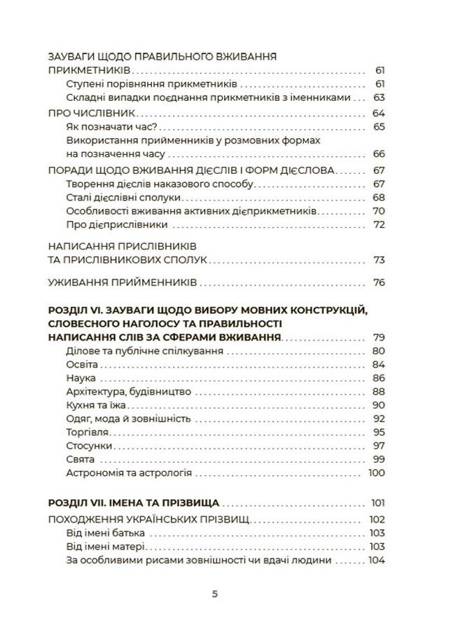 Украинская, вдохновляющая. Говоримо й пишемо правильно ВИД009 No Brand (359372633)