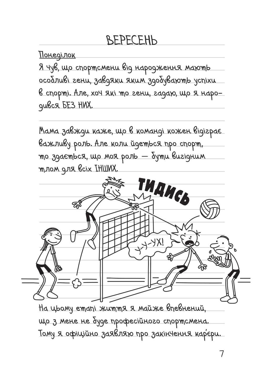 Дневник слабака. Звезда спорта. Книга 16 КМ-Букс (370075922)