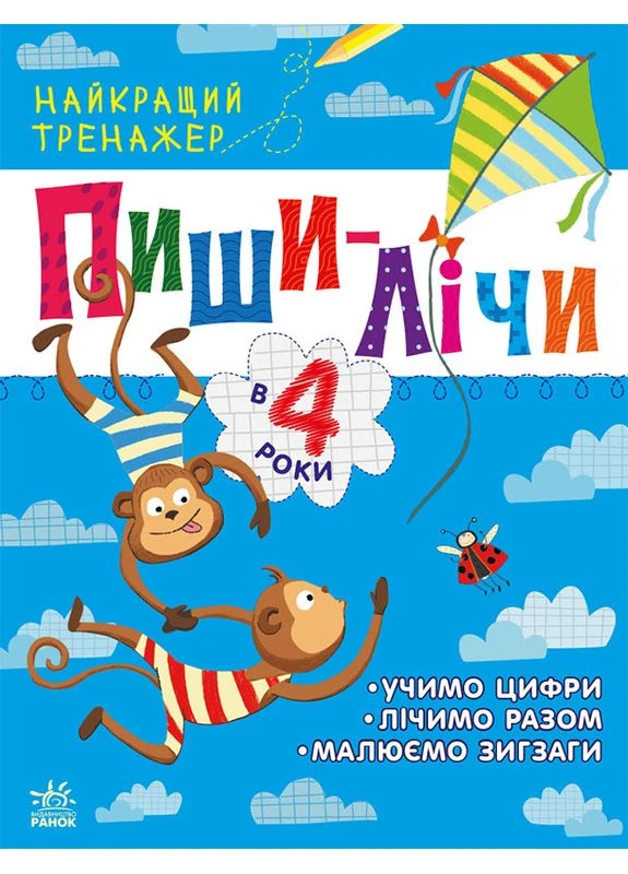 Пиши-считы в 4 года No Brand (370677792)