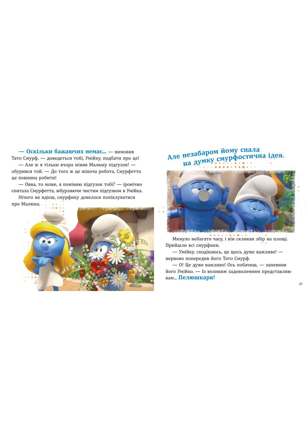 Смурфи. Коллекция историй. Интересные смурфостории No Brand (359371640)