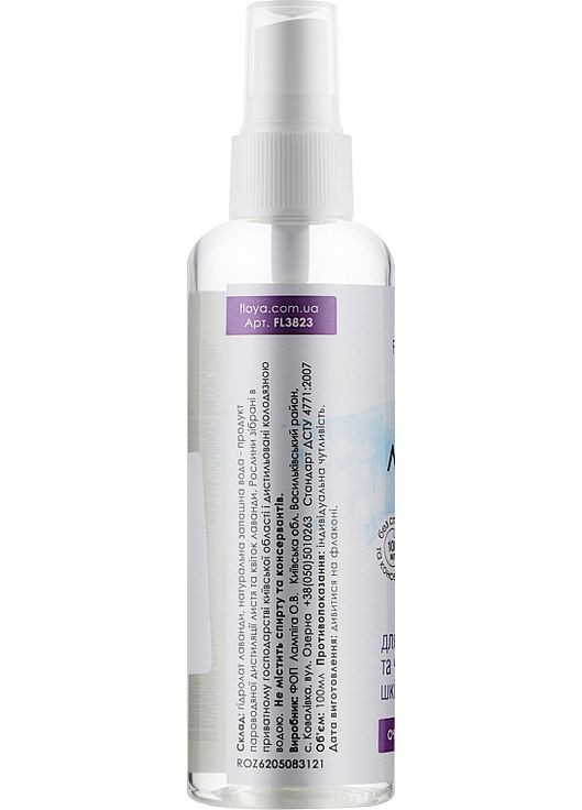 Гідролат "Лаванда" 200ml (415631-49591) FLOYA (368666749)