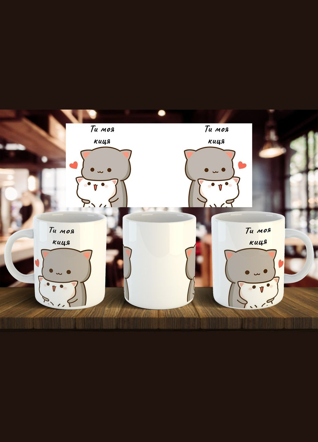Чашка "Ты моя кошка" 330 мл No Brand (322770625)