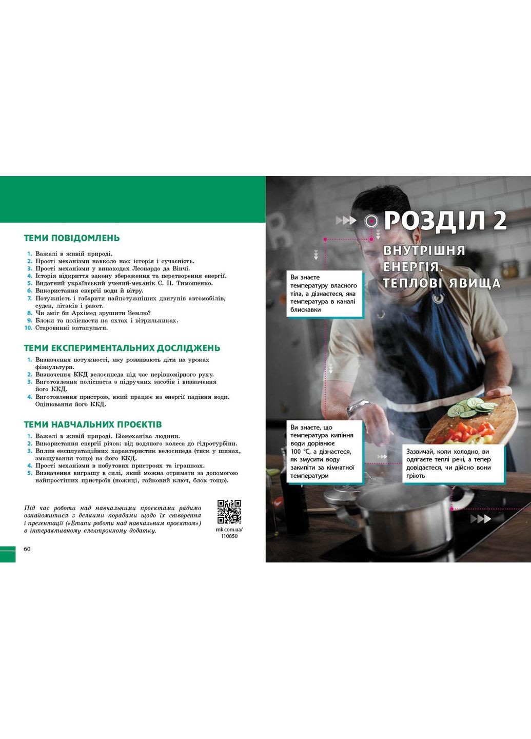 Физика. Учебник для 8 кл ЗЗСО (НУШ) _ КОМ РАНОК (367736449)