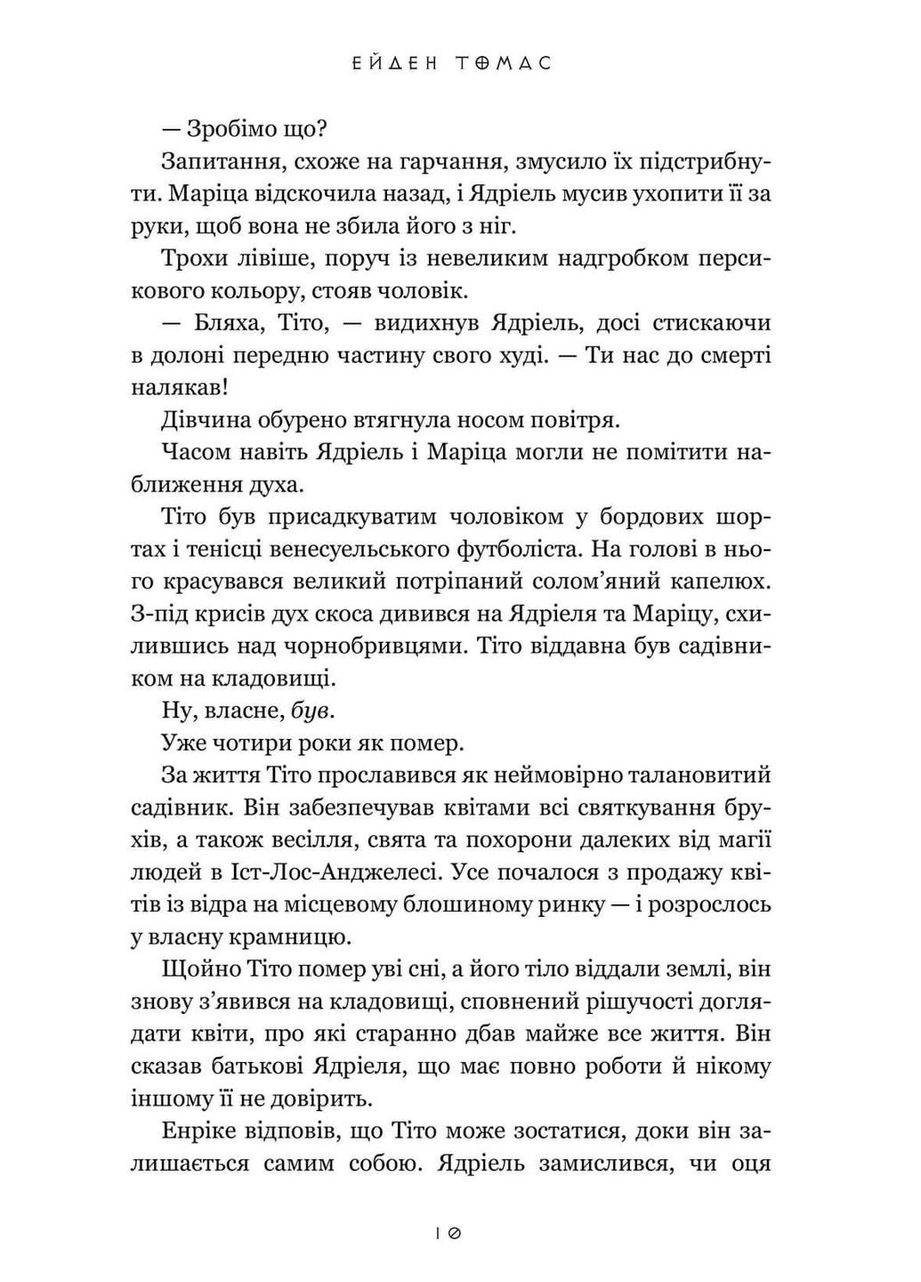 Ребята кладбища Артбукс (370076995)